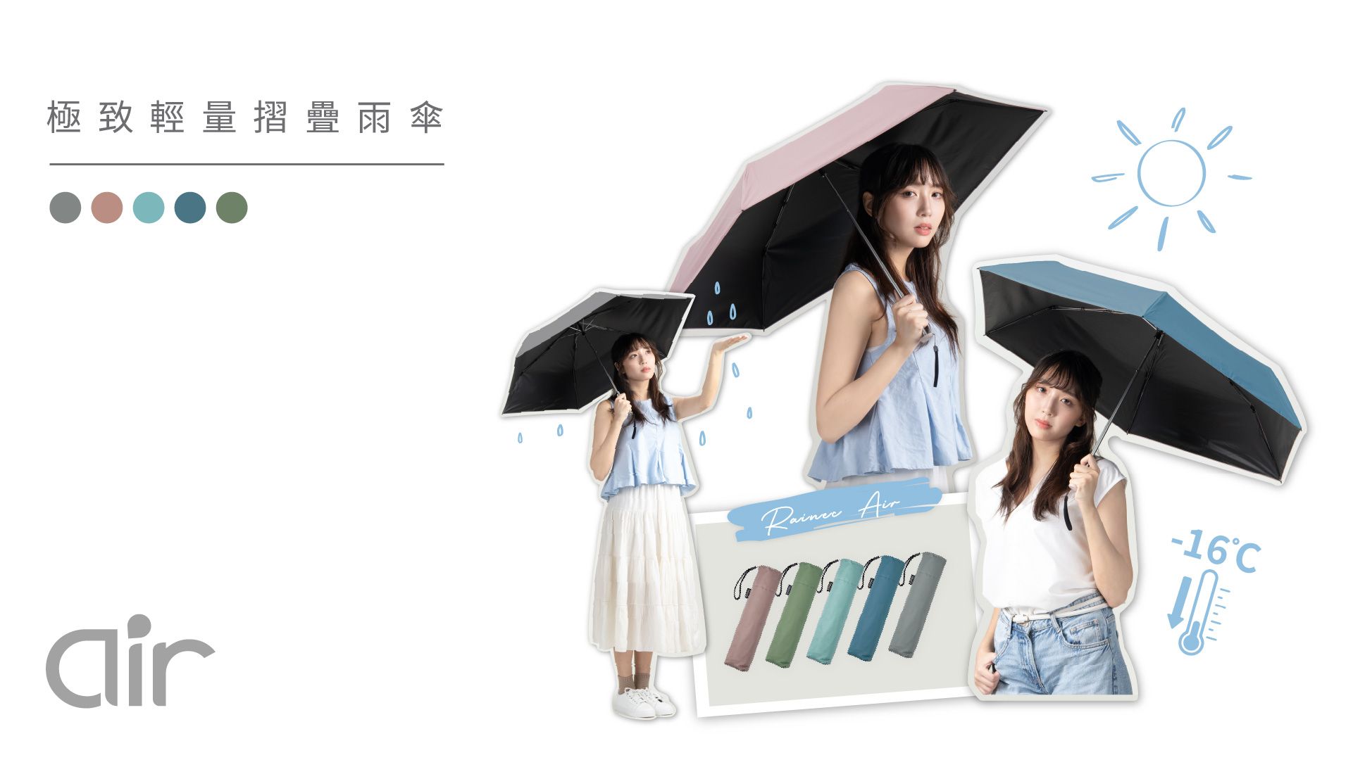 Rainec Air 極致輕量摺傘
