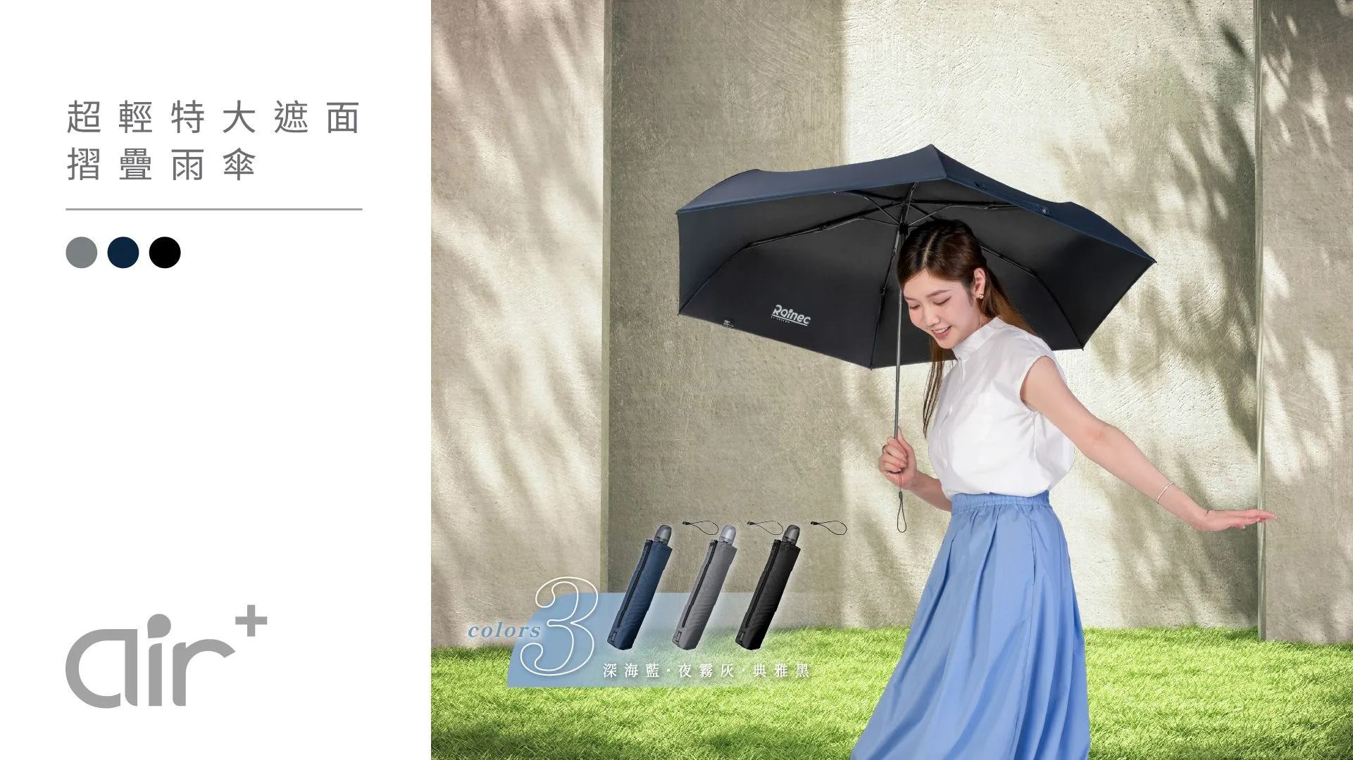 Rainec Air Plus 超輕特大遮面摺疊雨傘