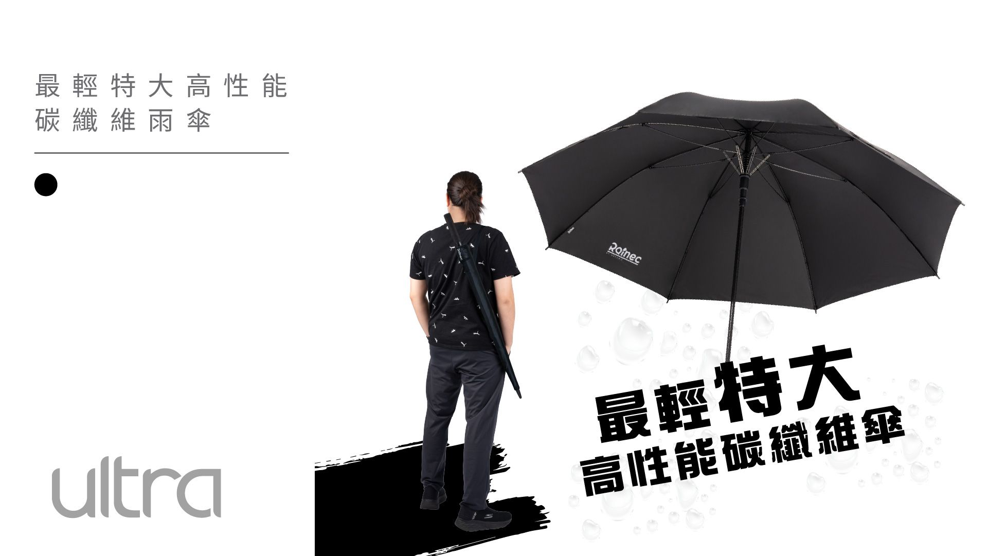 Rainec Ultra 最輕特大高性能碳纖維雨傘