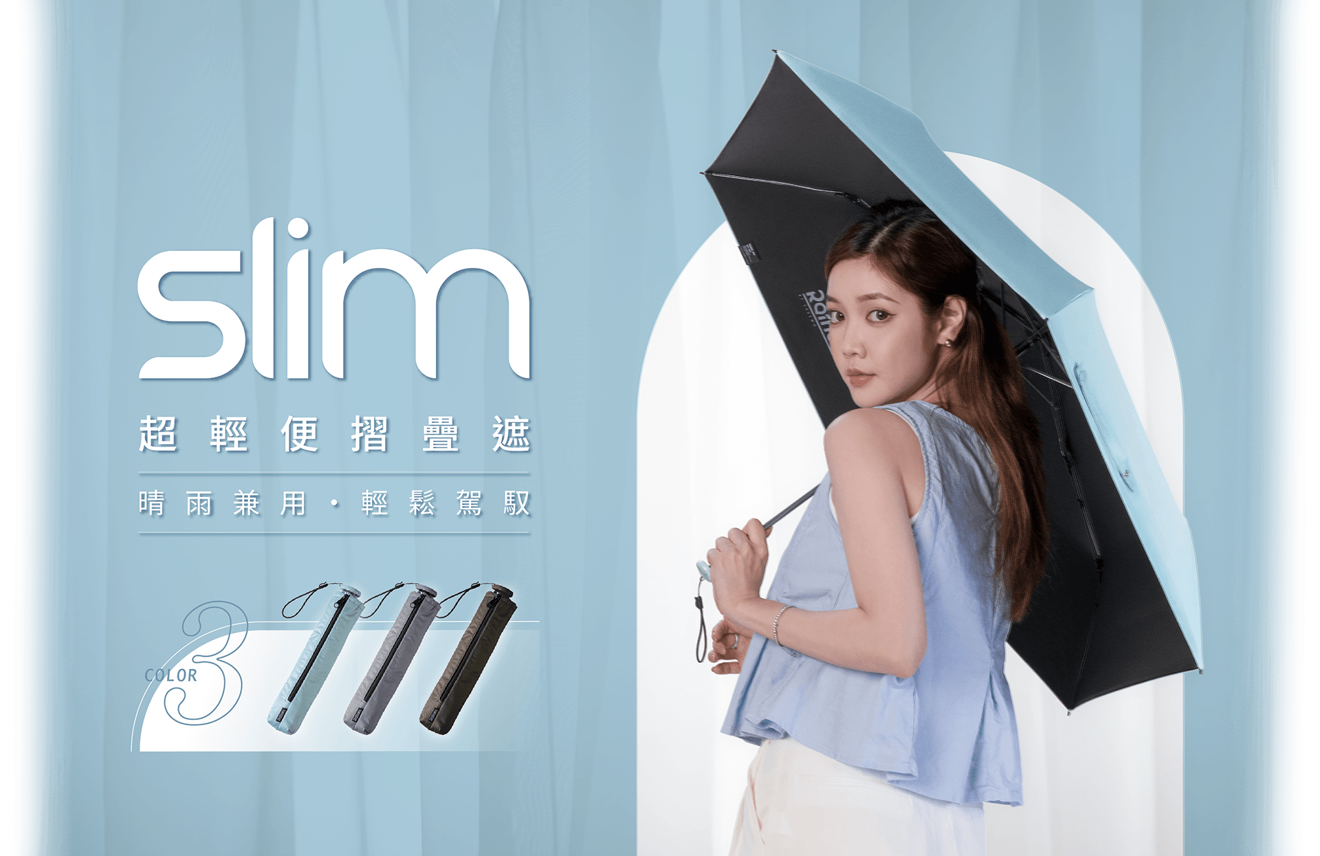 Rainec Slim 超輕便摺疊雨傘 晴雨兼用 輕鬆駕馭